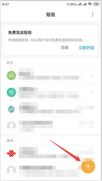 安卓手机短信群发方法