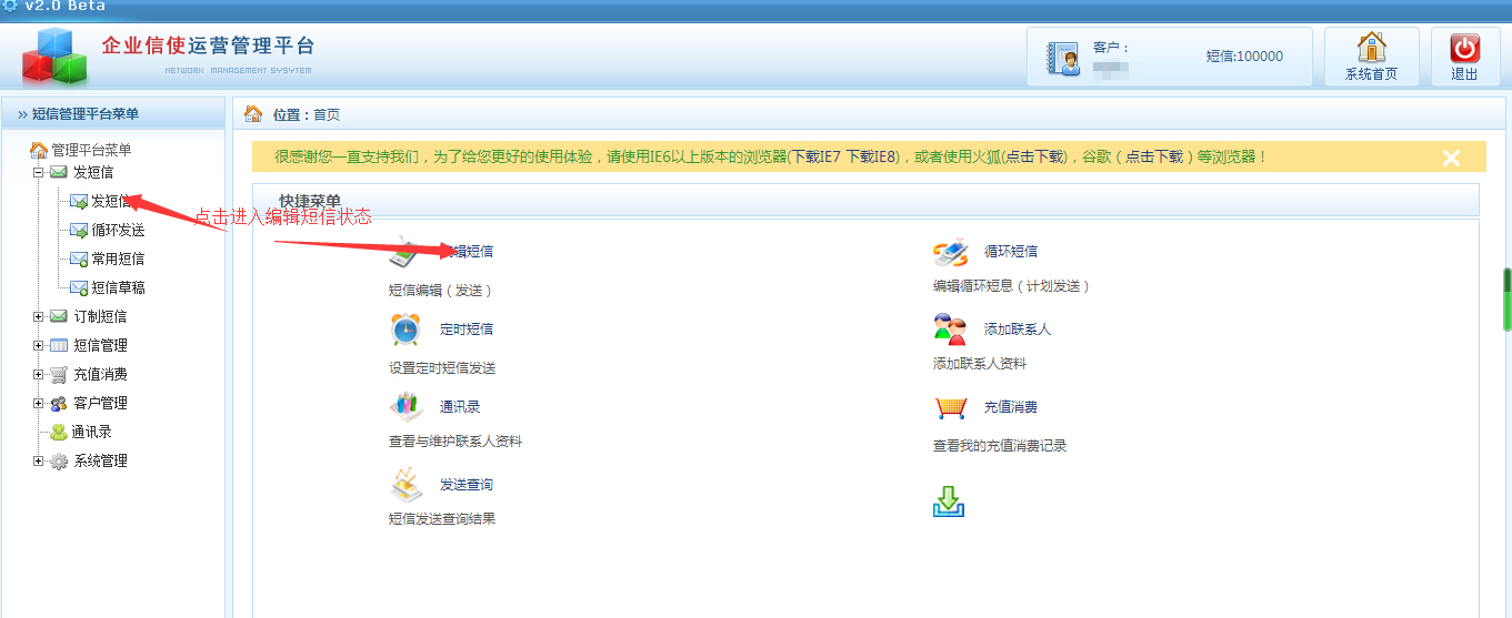 短信发送内容编辑功能
