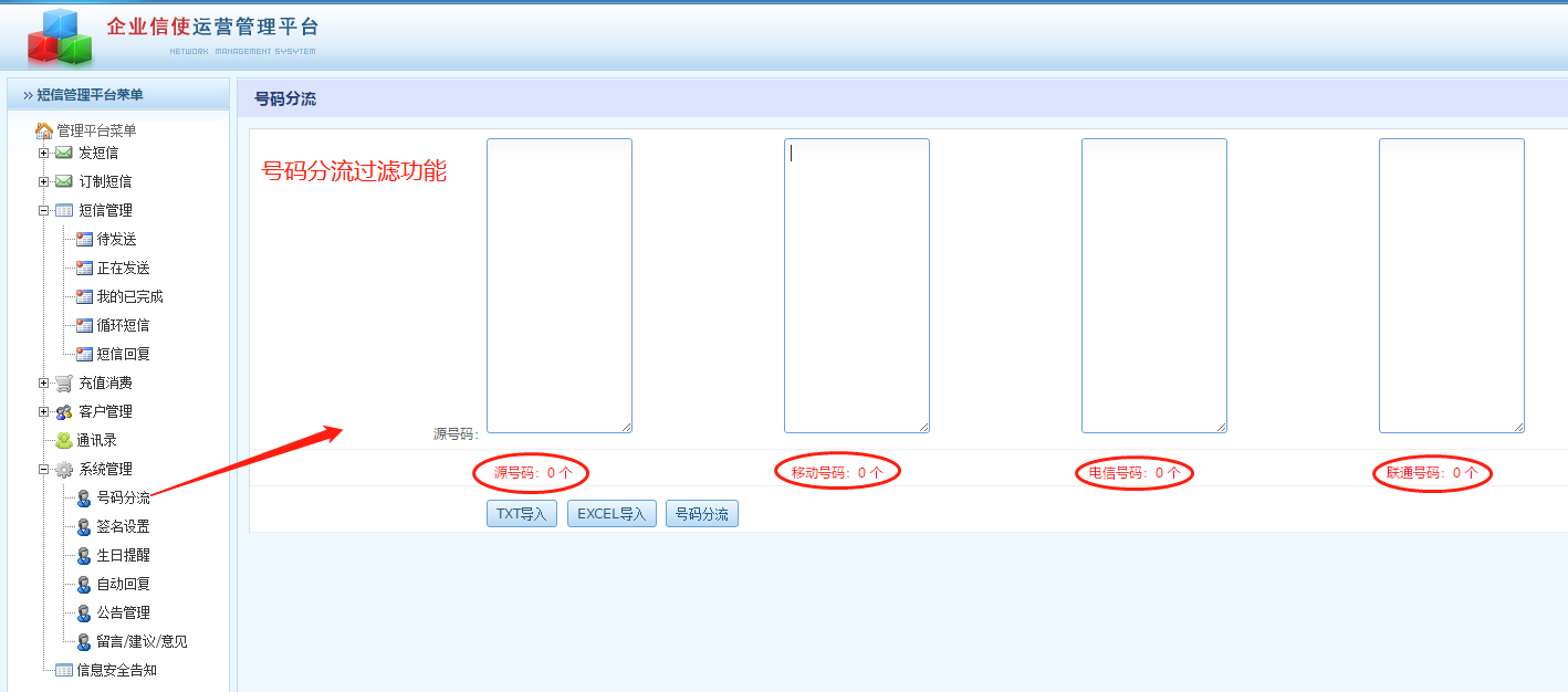 短信发送号码过滤功能