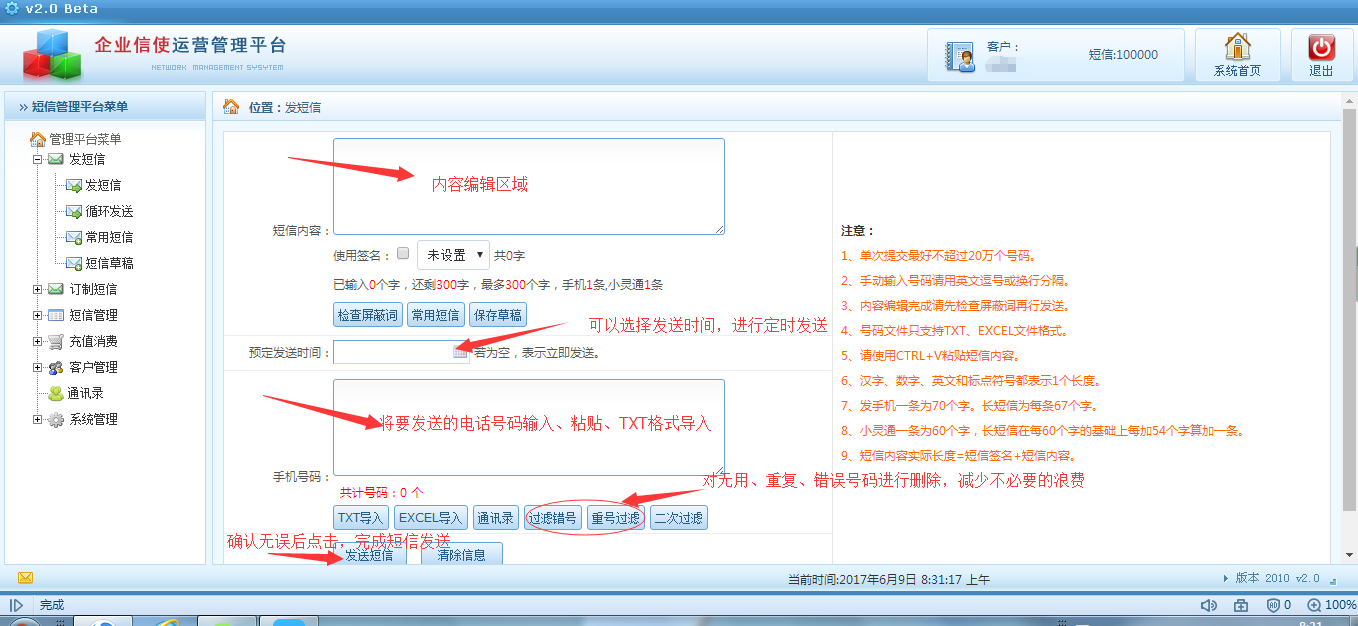 短信发送数据导入功能