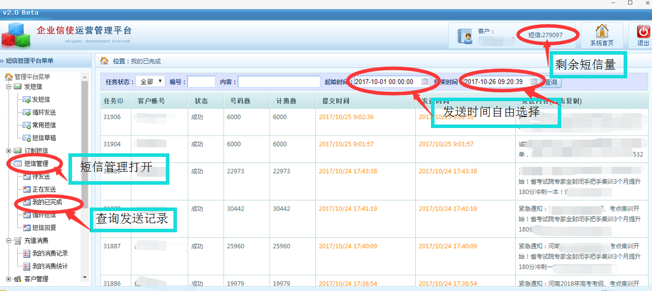 电脑发送短信方式