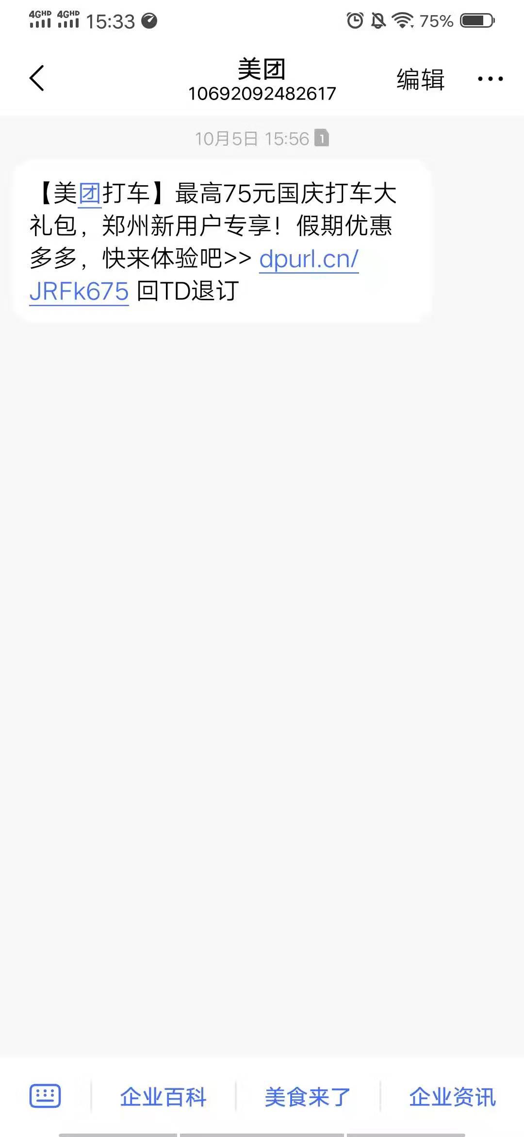 专属优惠的短信营销效果