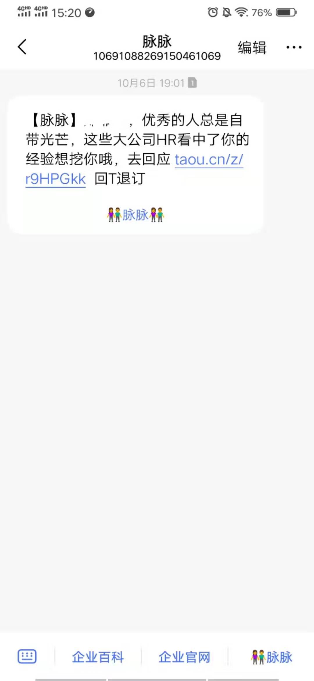 奇特的短信营销效果