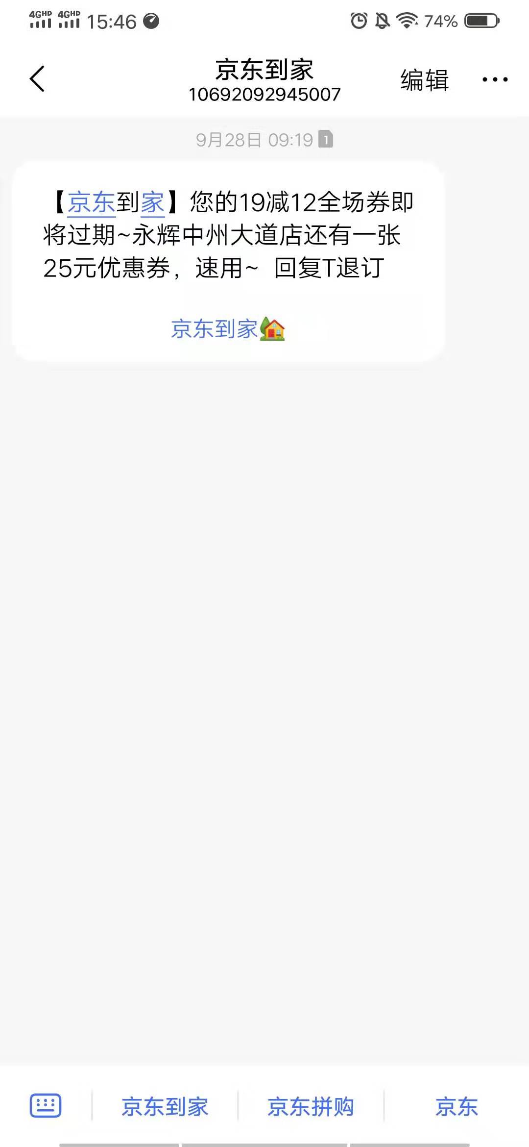 具有时效性的短信营销效果