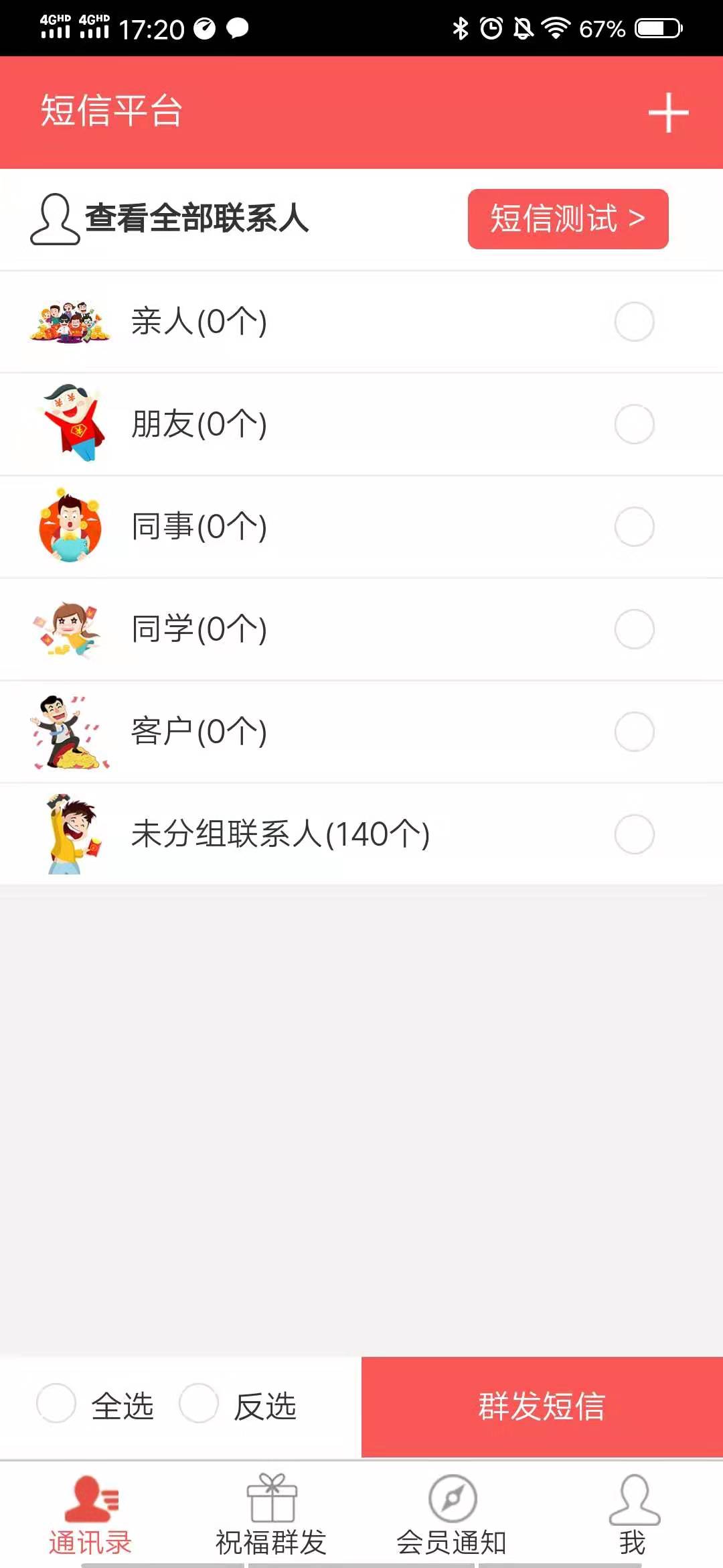 手机软件群发短信步骤