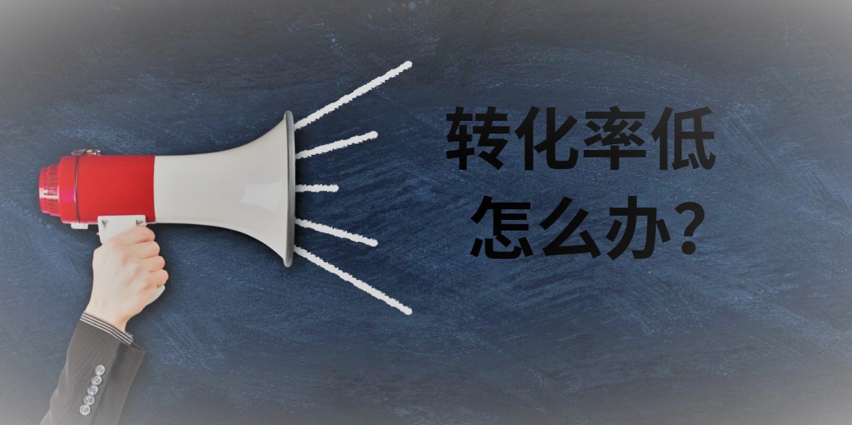 如何避免短信营销转化率低