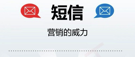 短信营销的优势