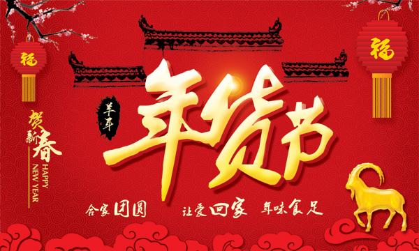 年货节短信群发攻略