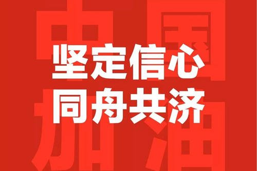 疫情关怀短信