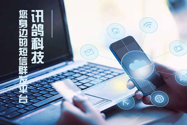 短信群发优化方案