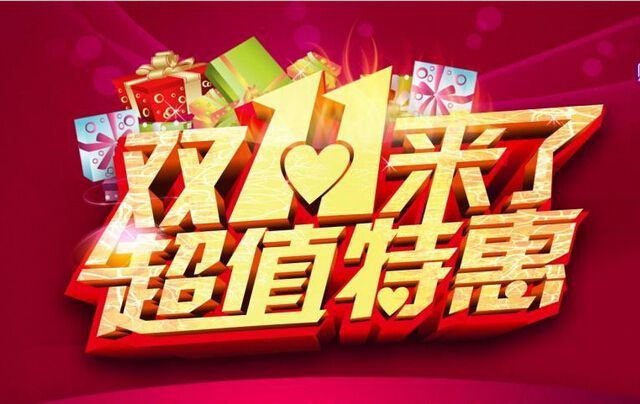 双十一促销短信群发攻略