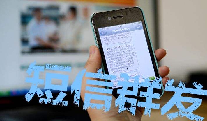 短信群发的优势