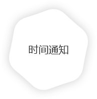 语音通知应用场景